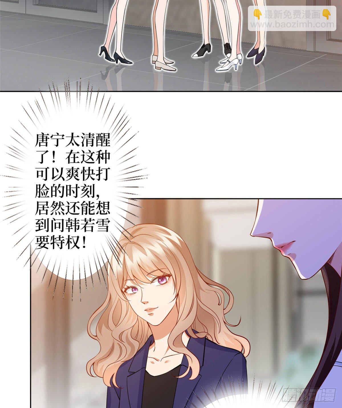 《试婚老公，要给力》第三十四话 特权 第34页