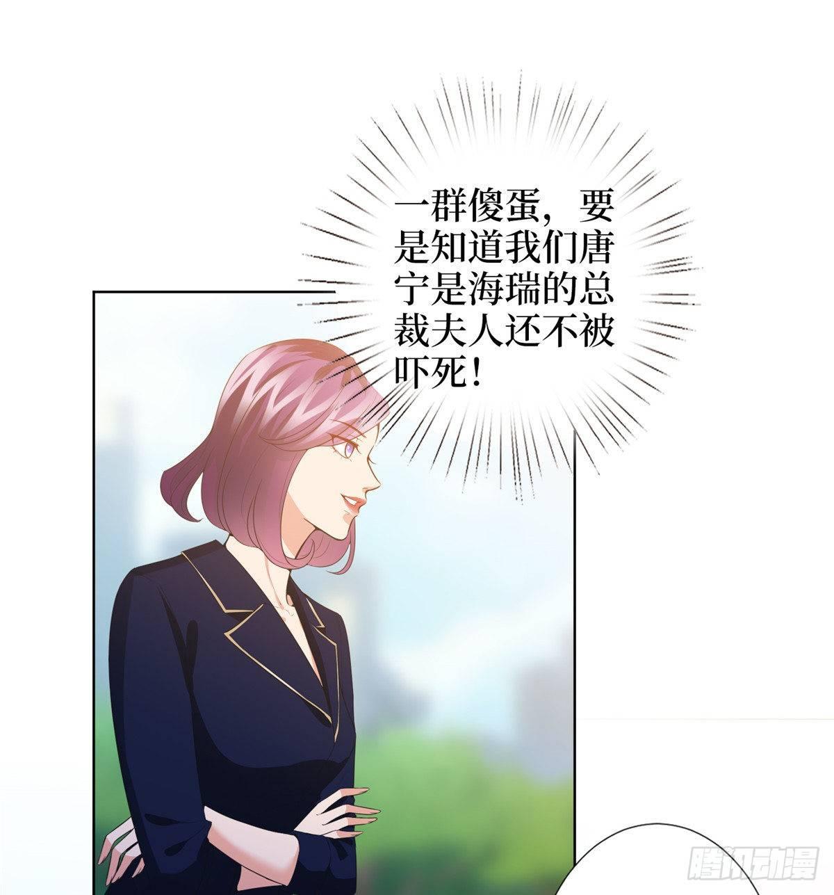 《试婚老公，要给力》第三十四话 特权 第38页