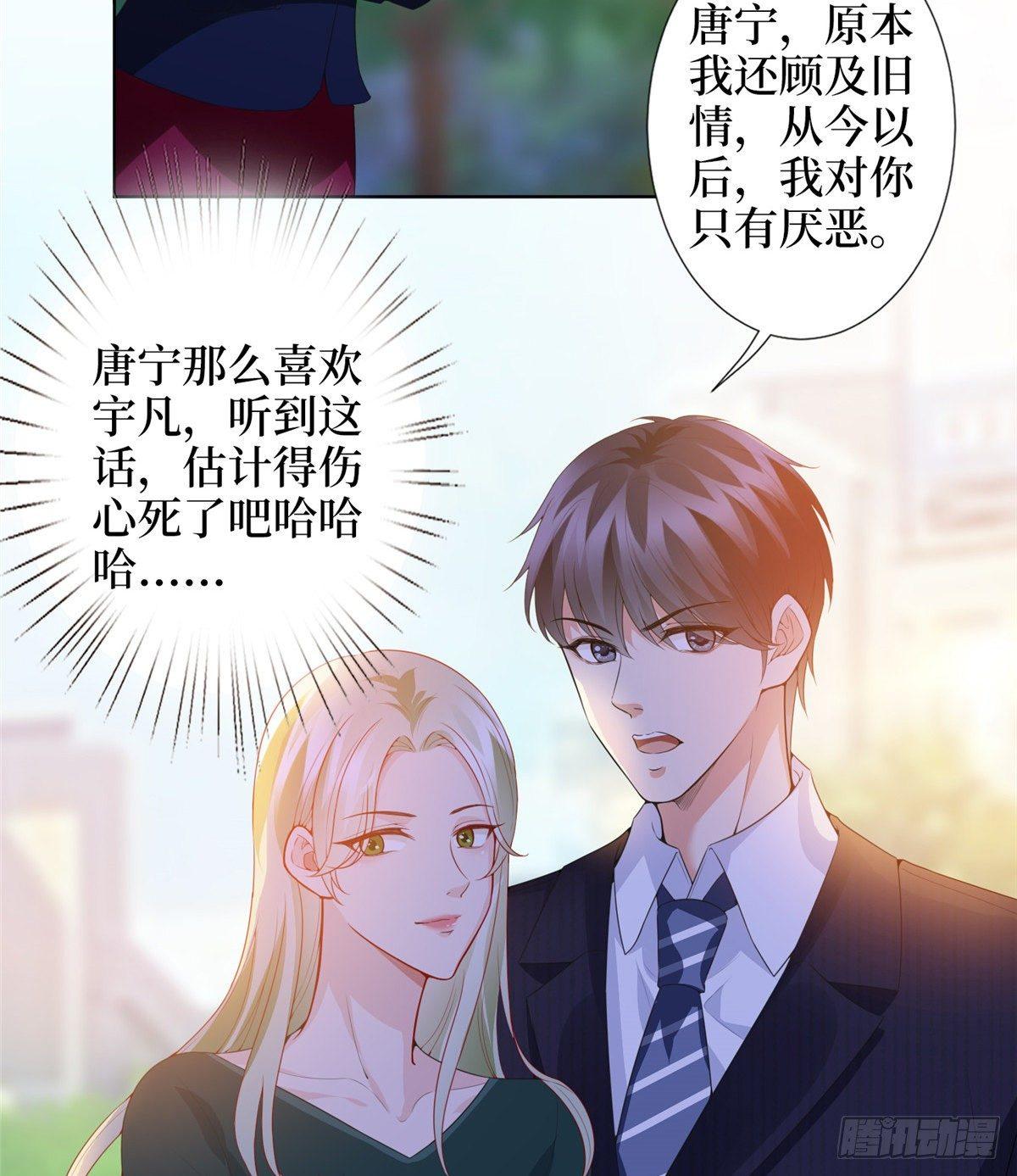 《试婚老公，要给力》第三十四话 特权 第39页
