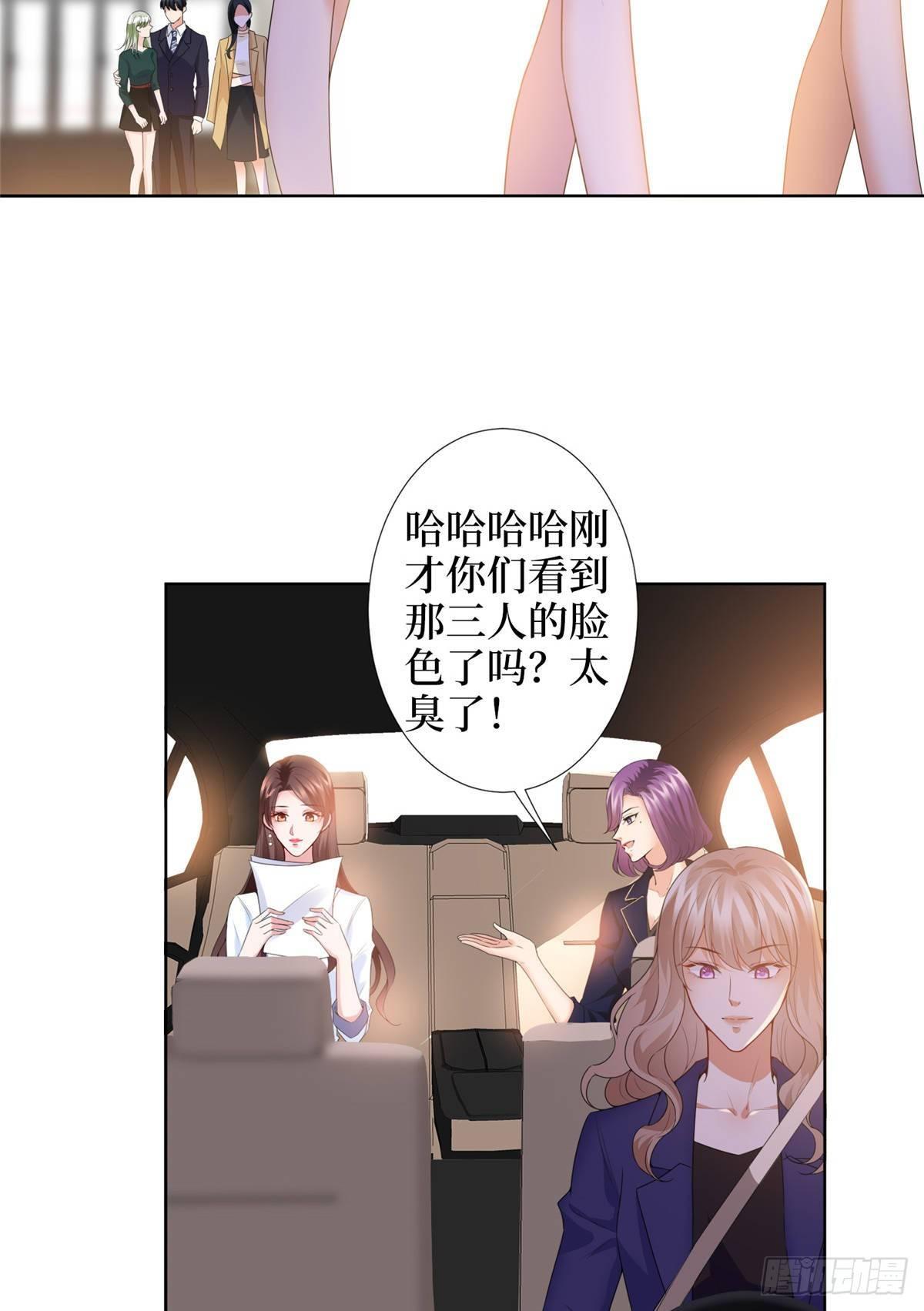 《试婚老公，要给力》第三十四话 特权 第44页