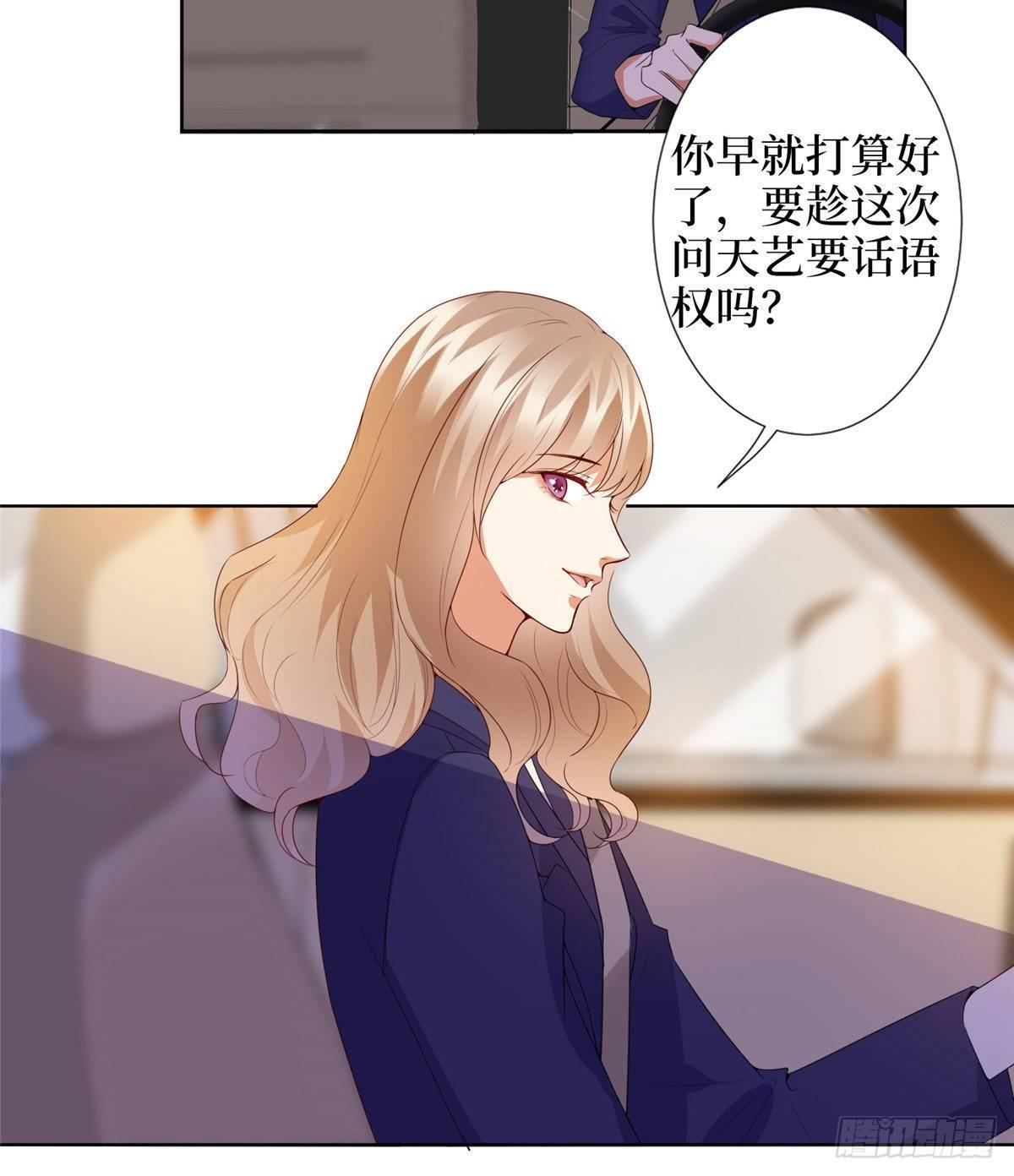 《试婚老公，要给力》第三十四话 特权 第45页