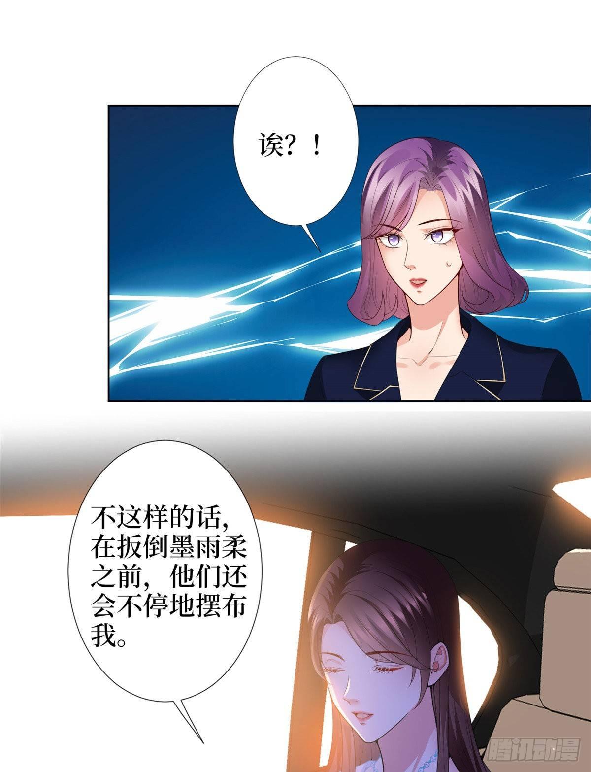 《试婚老公，要给力》第三十四话 特权 第46页