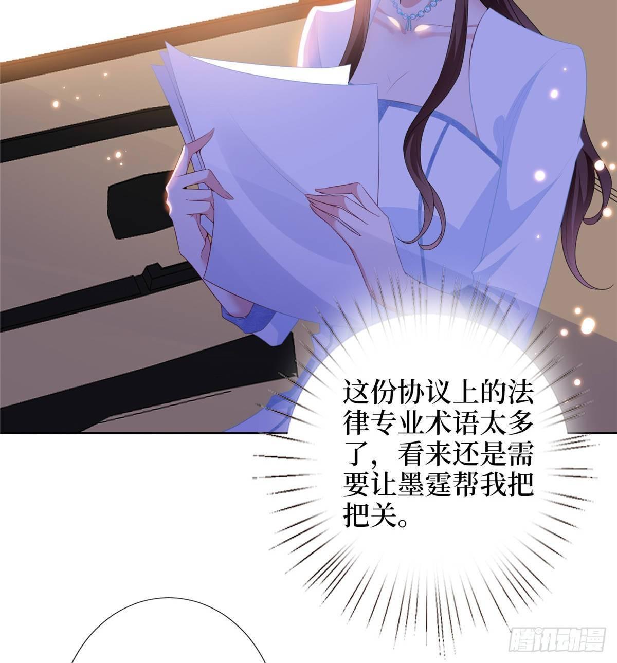 《试婚老公，要给力》第三十四话 特权 第47页
