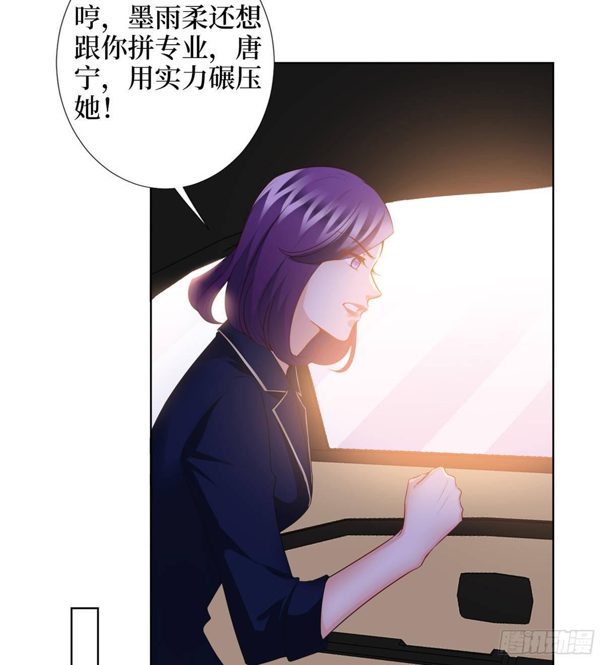 《试婚老公，要给力》第三十四话 特权 第48页