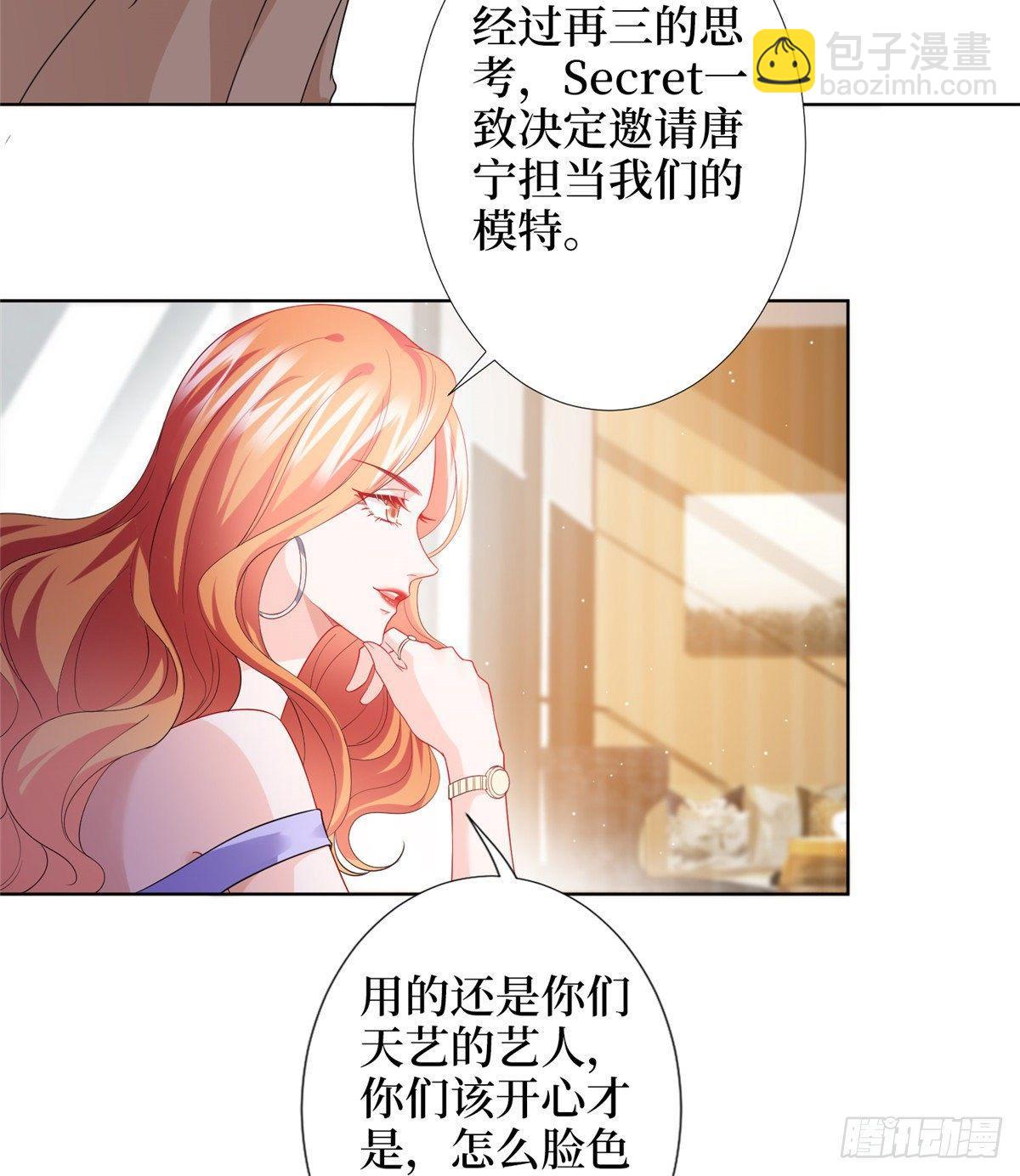 《试婚老公，要给力》第三十四话 特权 第5页