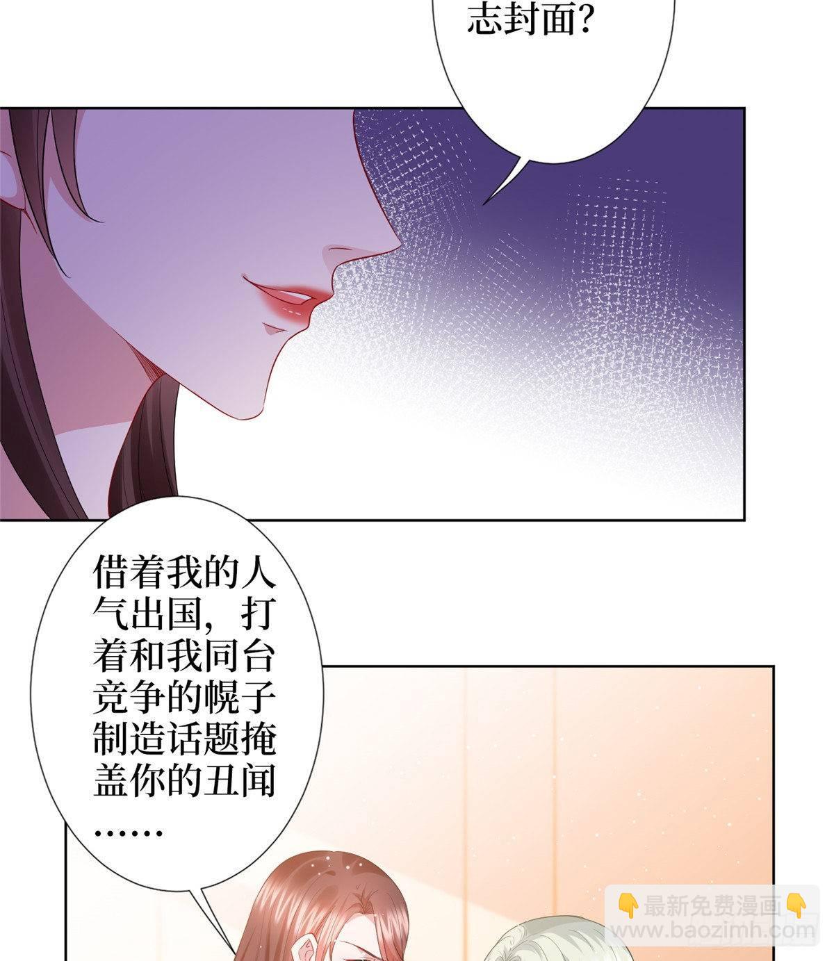 《试婚老公，要给力》第三十四话 特权 第8页