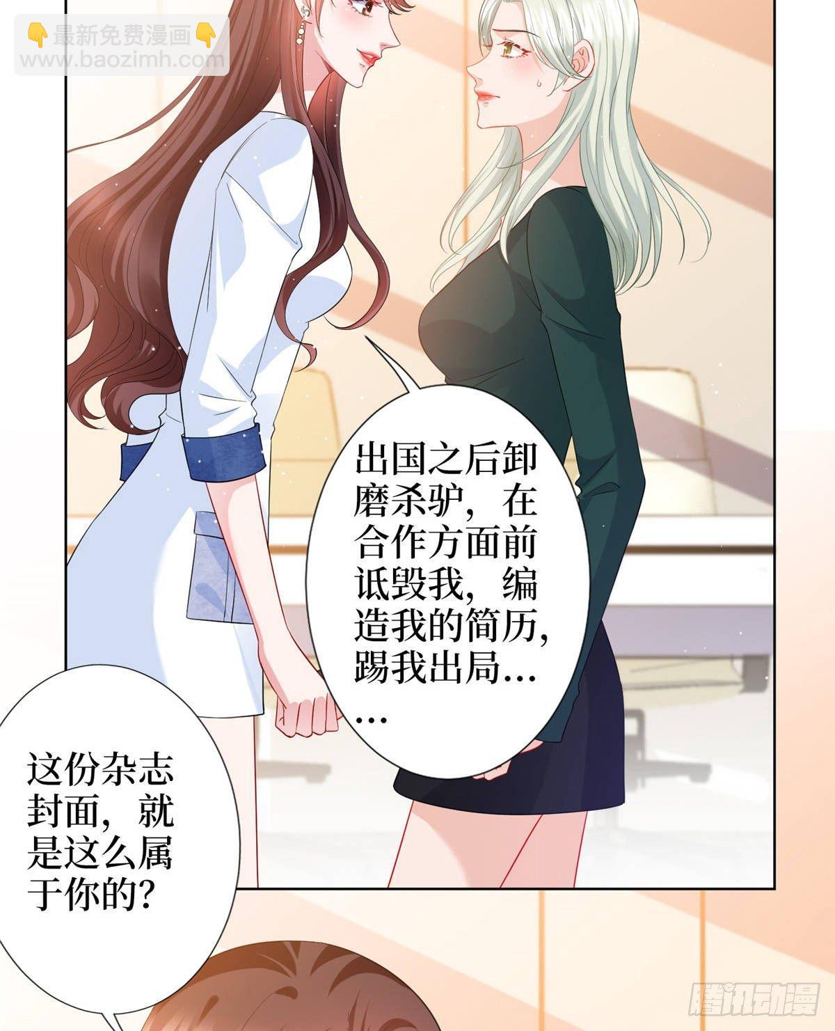 《试婚老公，要给力》第三十四话 特权 第9页
