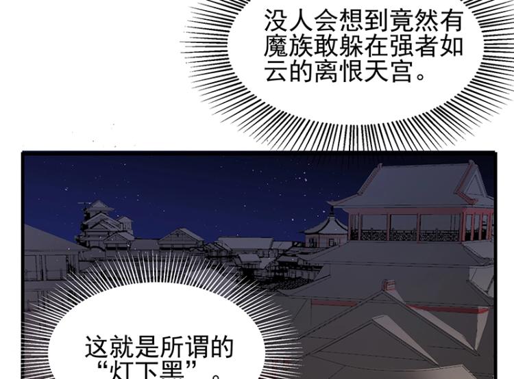 《魔王奶爸修炼中》第2话 天降麻烦 第12页
