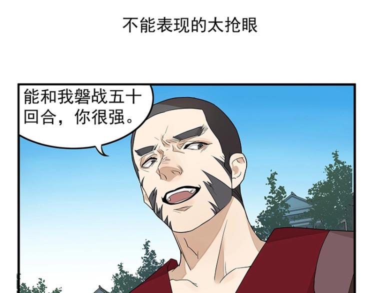 《魔王奶爸修炼中》第2话 天降麻烦 第19页