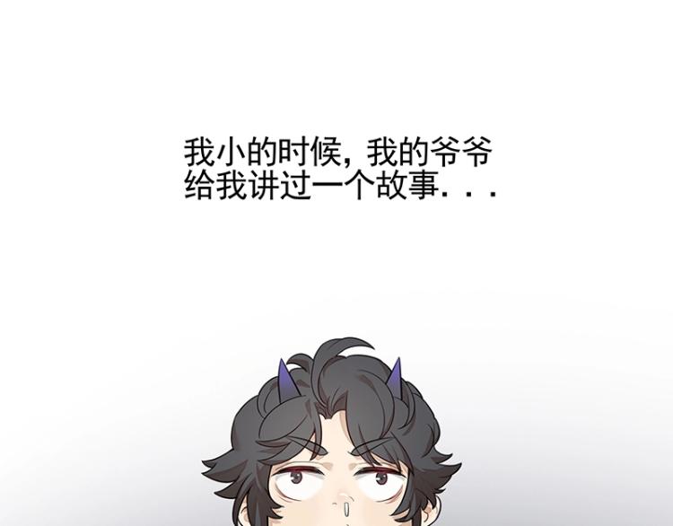 《魔王奶爸修炼中》第2话 天降麻烦 第3页