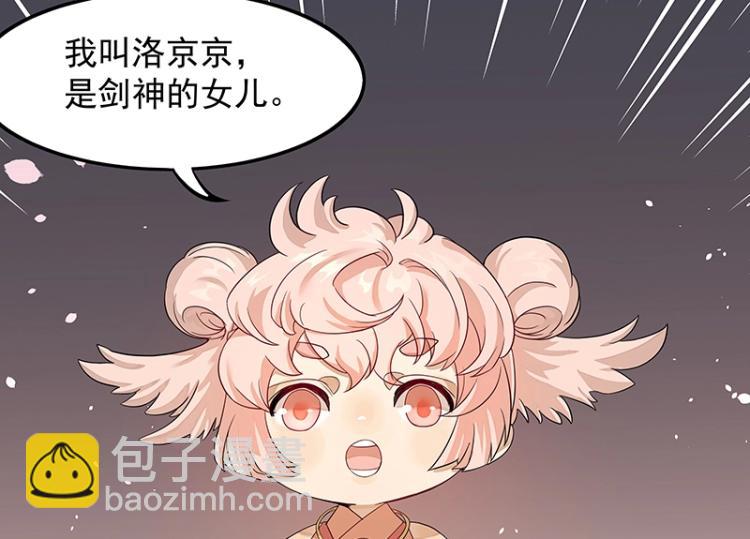 《魔王奶爸修炼中》第2话 天降麻烦 第40页