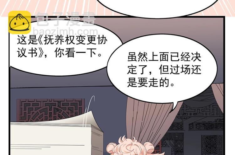 《魔王奶爸修炼中》第2话 天降麻烦 第42页