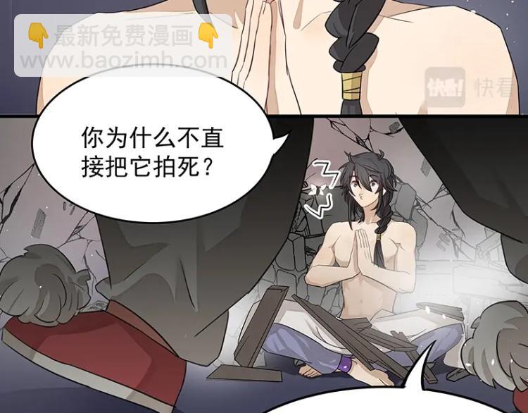 《魔王奶爸修炼中》第2话 天降麻烦 第50页