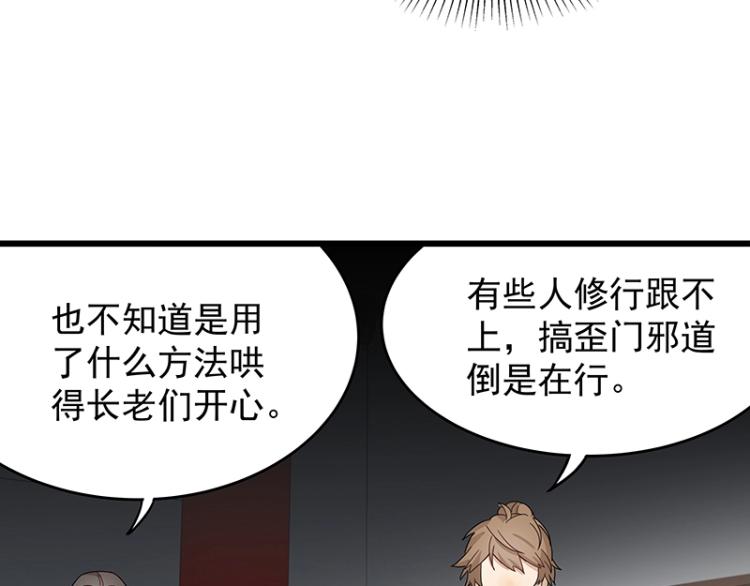 《魔王奶爸修炼中》第4话 遇事不决快报警 第13页