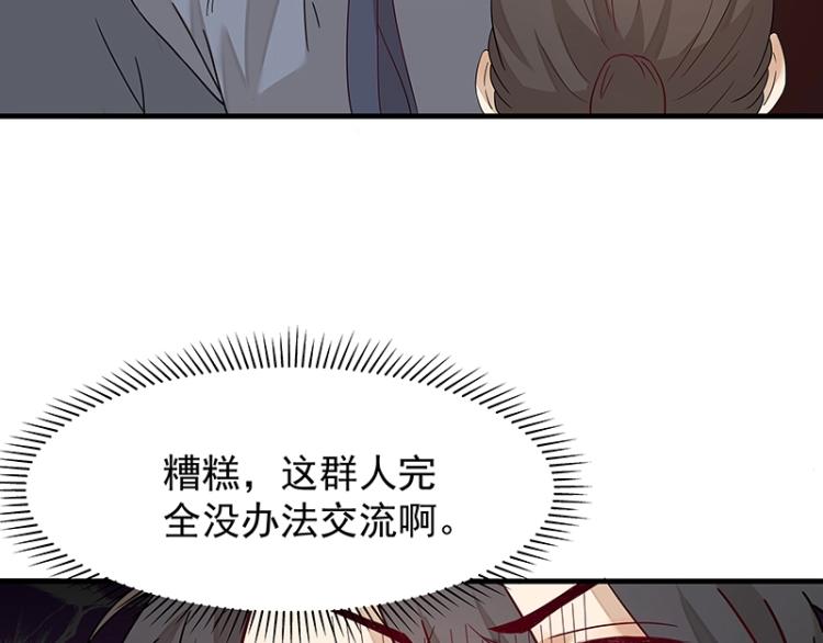 《魔王奶爸修炼中》第4话 遇事不决快报警 第27页