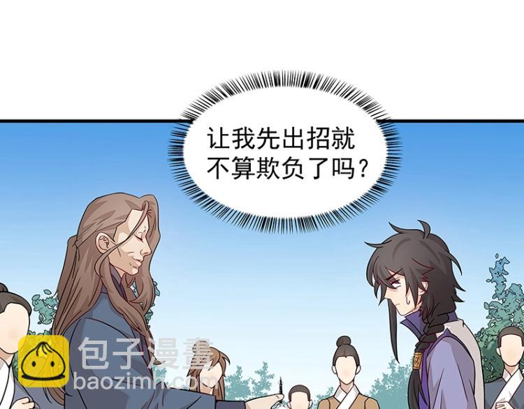 《魔王奶爸修炼中》第4话 遇事不决快报警 第40页