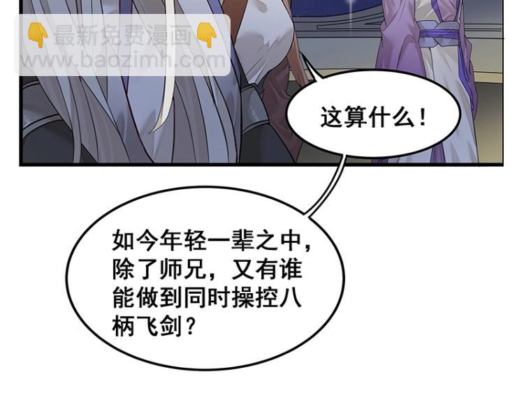 《魔王奶爸修炼中》第1话 我叫阮风 第50页