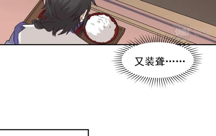 《魔王奶爸修炼中》第6话 三师兄看起来不怀好意 第12页