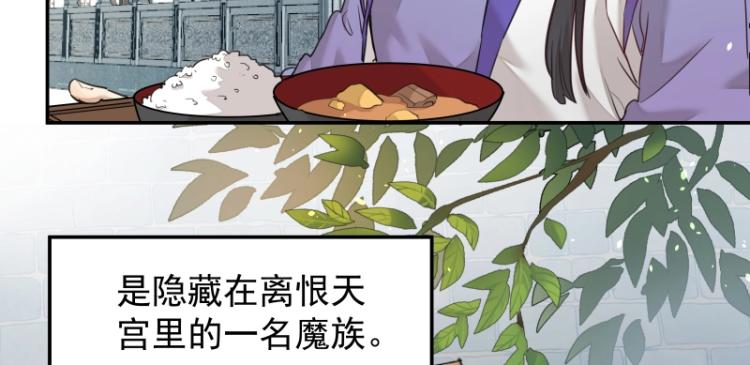《魔王奶爸修炼中》第6话 三师兄看起来不怀好意 第14页