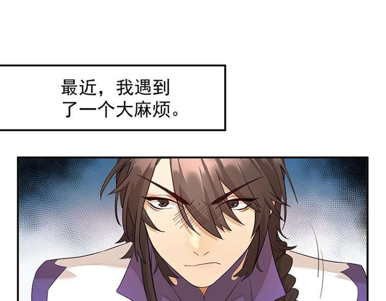 《魔王奶爸修炼中》第6话 三师兄看起来不怀好意 第17页