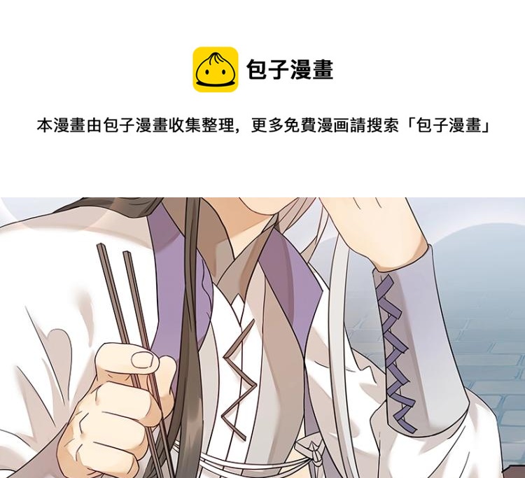 《魔王奶爸修炼中》第6话 三师兄看起来不怀好意 第28页