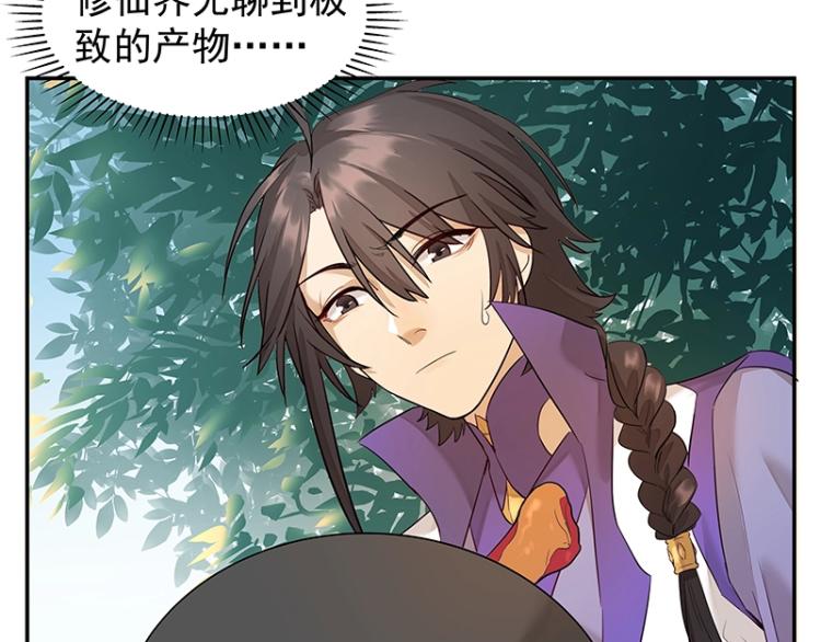 《魔王奶爸修炼中》第6话 三师兄看起来不怀好意 第31页