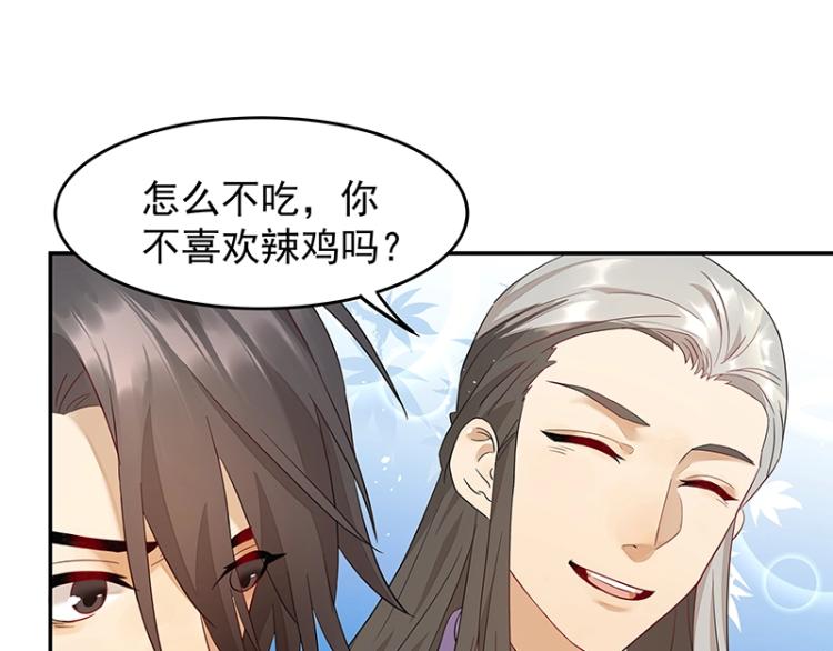 《魔王奶爸修炼中》第6话 三师兄看起来不怀好意 第33页