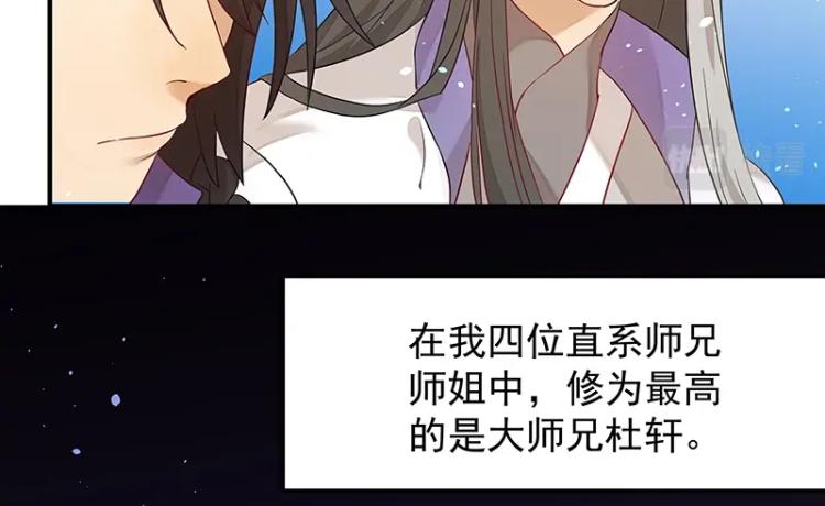 《魔王奶爸修炼中》第6话 三师兄看起来不怀好意 第34页