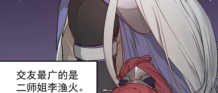 《魔王奶爸修炼中》第6话 三师兄看起来不怀好意 第36页