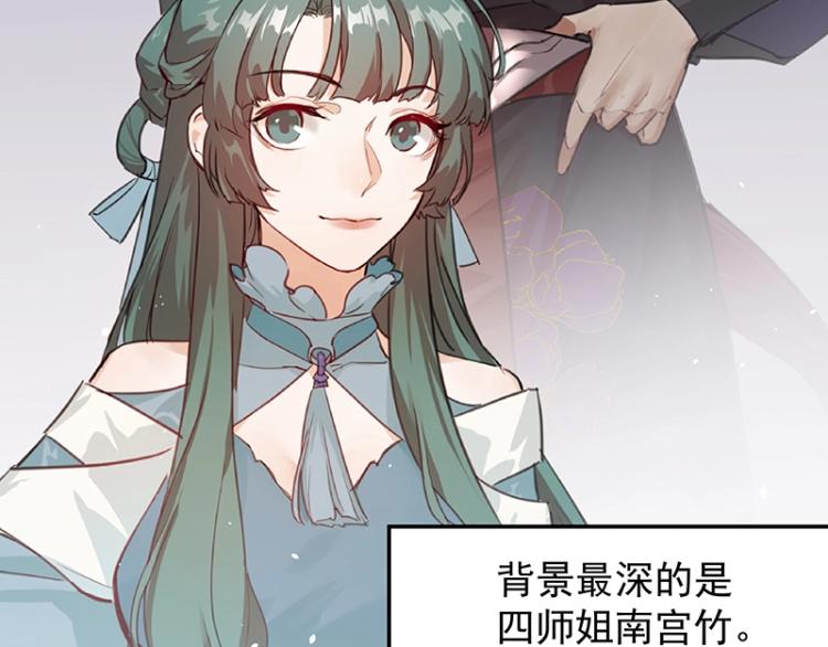 《魔王奶爸修炼中》第6话 三师兄看起来不怀好意 第39页