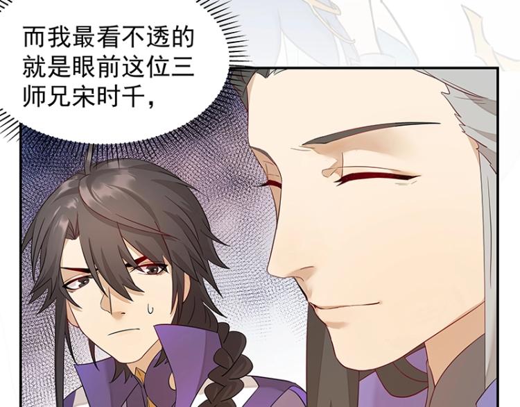 《魔王奶爸修炼中》第6话 三师兄看起来不怀好意 第41页