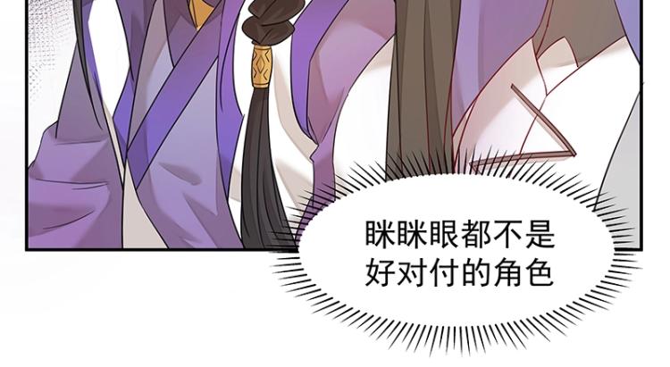《魔王奶爸修炼中》第6话 三师兄看起来不怀好意 第42页