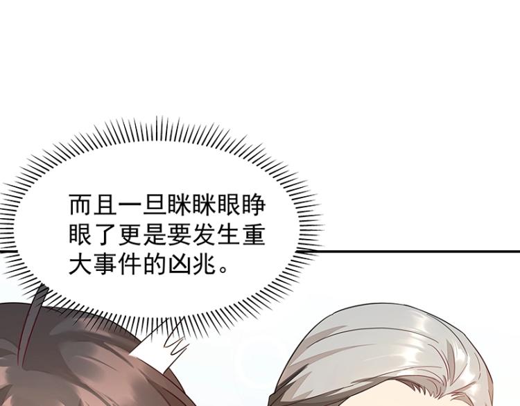 《魔王奶爸修炼中》第6话 三师兄看起来不怀好意 第43页