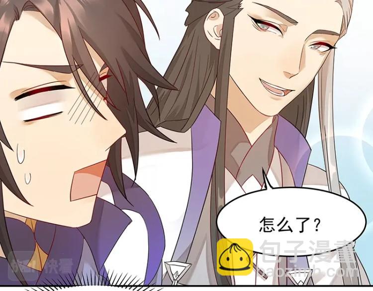 《魔王奶爸修炼中》第6话 三师兄看起来不怀好意 第44页