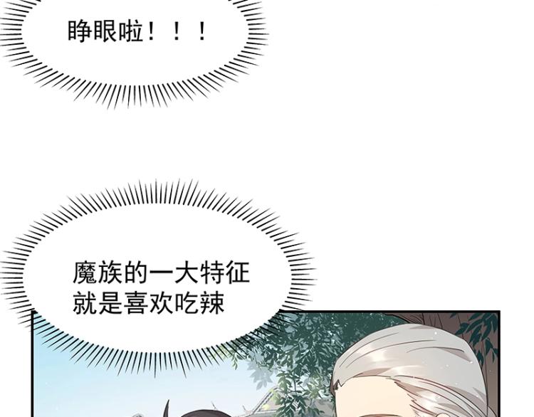 《魔王奶爸修炼中》第6话 三师兄看起来不怀好意 第46页