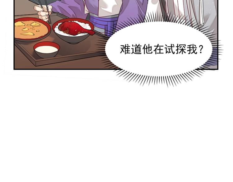 《魔王奶爸修炼中》第6话 三师兄看起来不怀好意 第48页