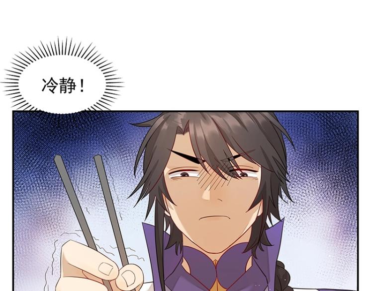 《魔王奶爸修炼中》第6话 三师兄看起来不怀好意 第50页
