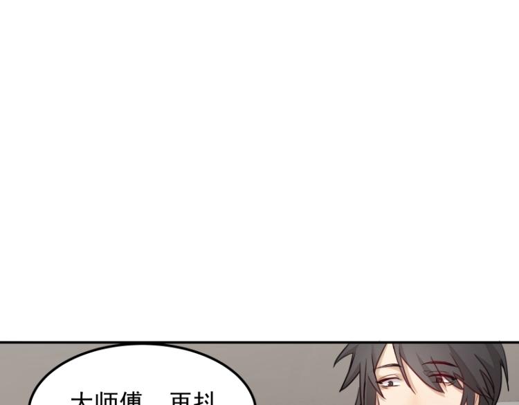 《魔王奶爸修炼中》第6话 三师兄看起来不怀好意 第7页