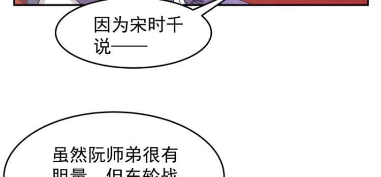 《魔王奶爸修炼中》第7话 师兄的目的…… 第14页