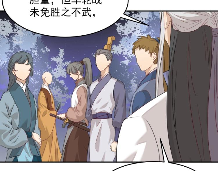 《魔王奶爸修炼中》第7话 师兄的目的…… 第15页