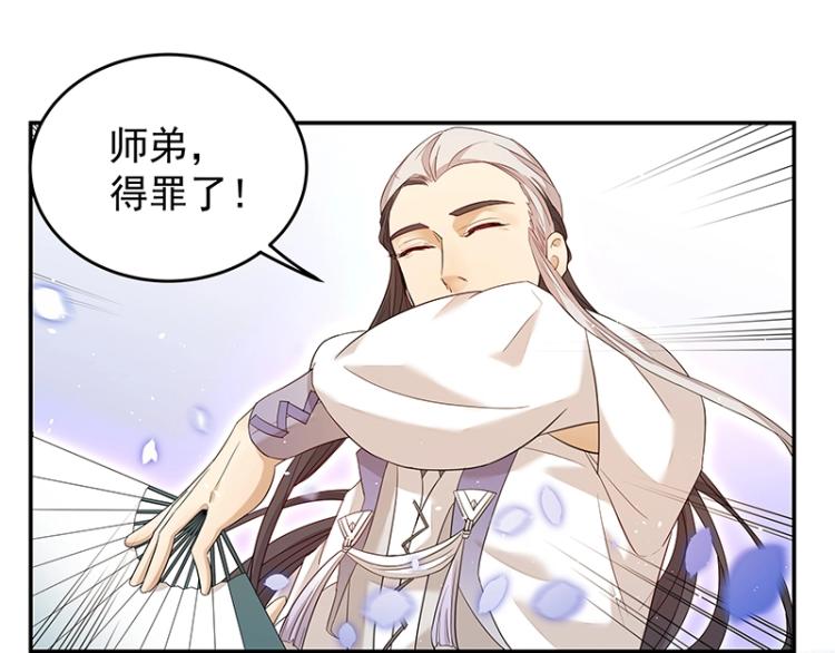《魔王奶爸修炼中》第7话 师兄的目的…… 第35页