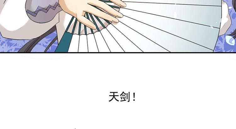 《魔王奶爸修炼中》第7话 师兄的目的…… 第42页
