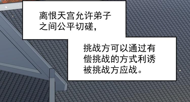 《魔王奶爸修炼中》第7话 师兄的目的…… 第4页