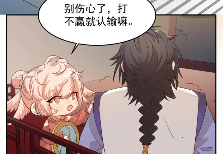 《魔王奶爸修炼中》第7话 师兄的目的…… 第6页