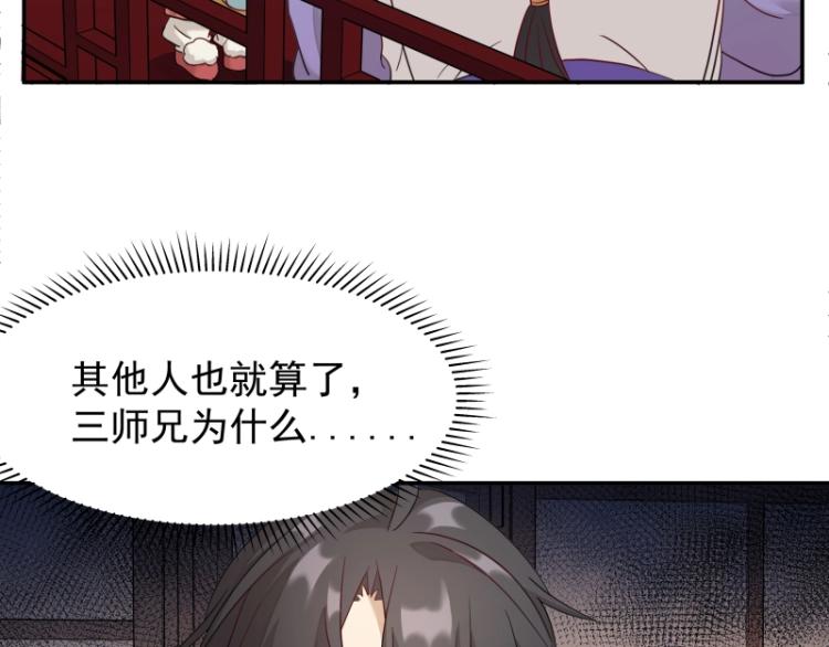 《魔王奶爸修炼中》第7话 师兄的目的…… 第7页