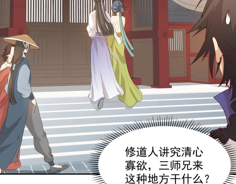 《魔王奶爸修炼中》第8话 二师姐的助攻？ 第34页