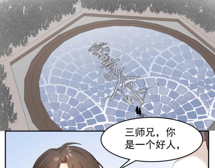 《魔王奶爸修炼中》第8话 二师姐的助攻？ 第3页