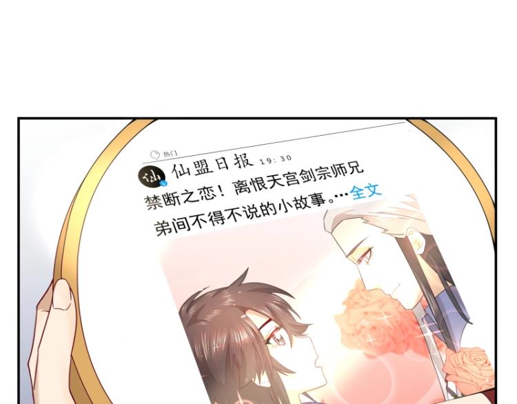 《魔王奶爸修炼中》第8话 二师姐的助攻？ 第45页