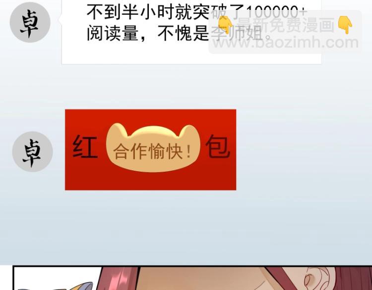 《魔王奶爸修炼中》第8话 二师姐的助攻？ 第47页