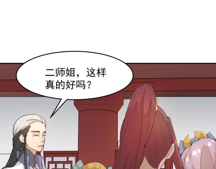 《魔王奶爸修炼中》第8话 二师姐的助攻？ 第49页